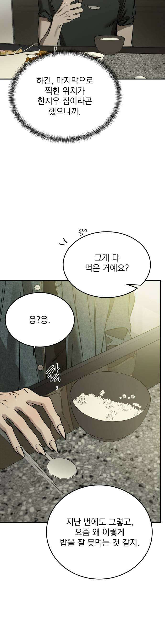 짐승같은 것들 61화 39