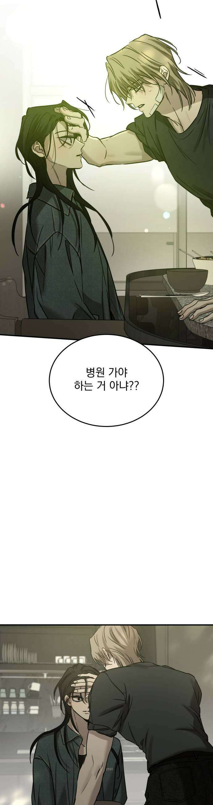 짐승같은 것들 61화 41