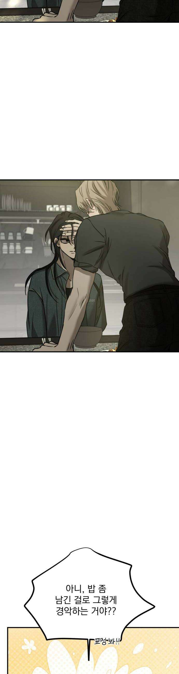 짐승같은 것들 61화 42