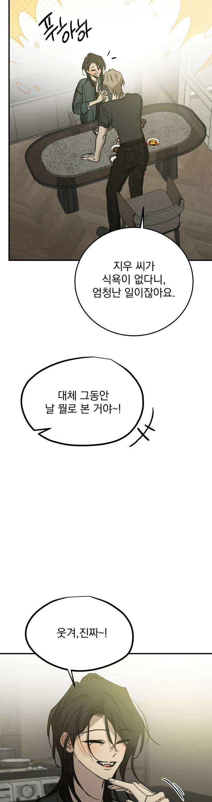 짐승같은 것들 61화 43