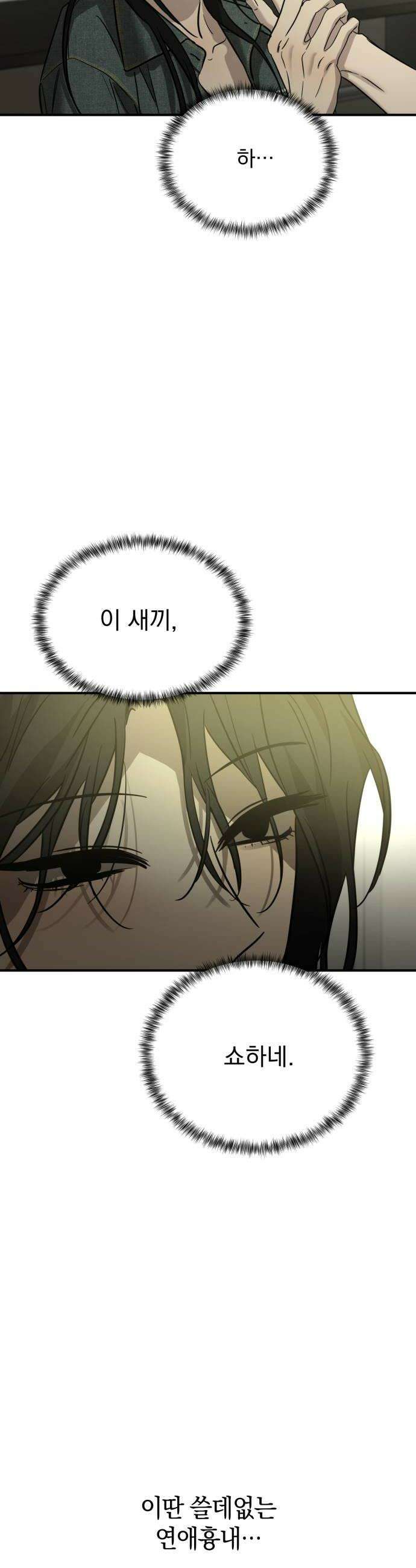 짐승같은 것들 61화 44