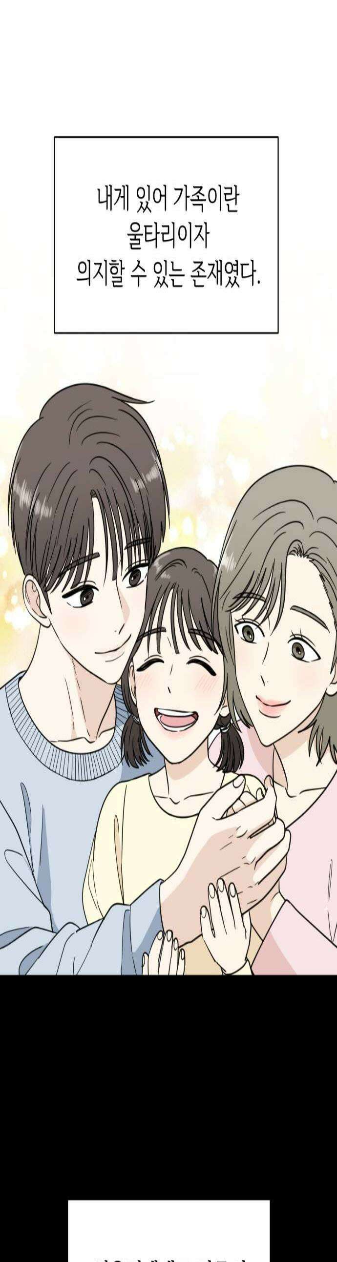 첫눈에 반한 건 아니지만 55화 1