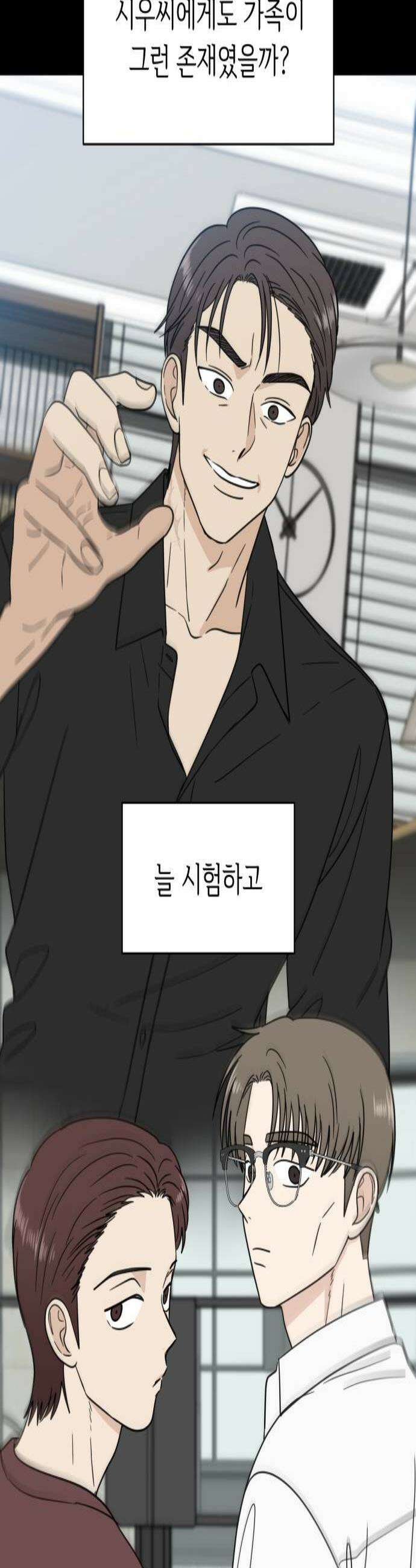 첫눈에 반한 건 아니지만 55화 2