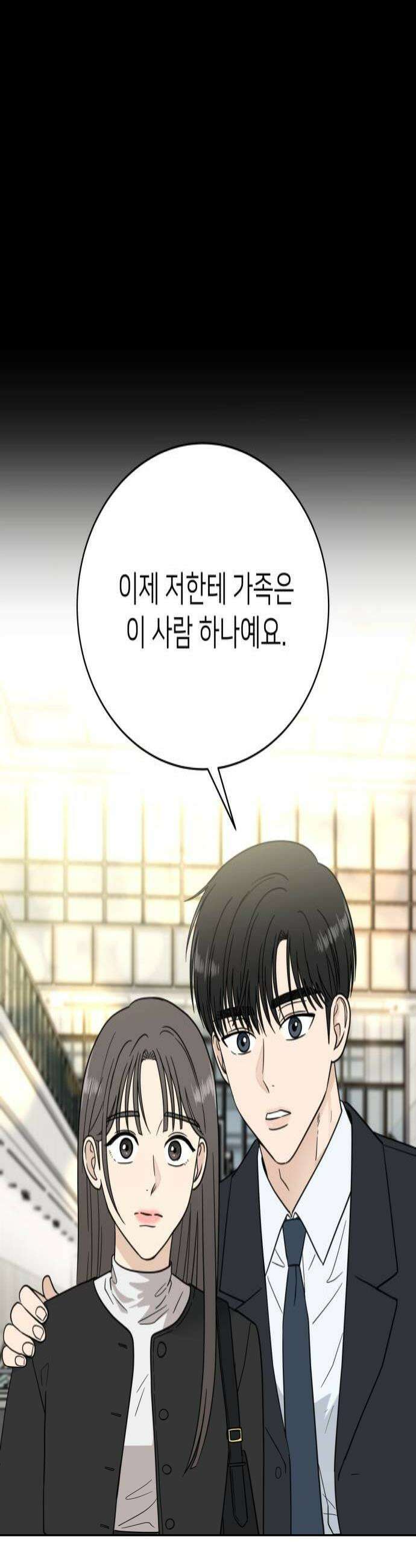 첫눈에 반한 건 아니지만 55화 4