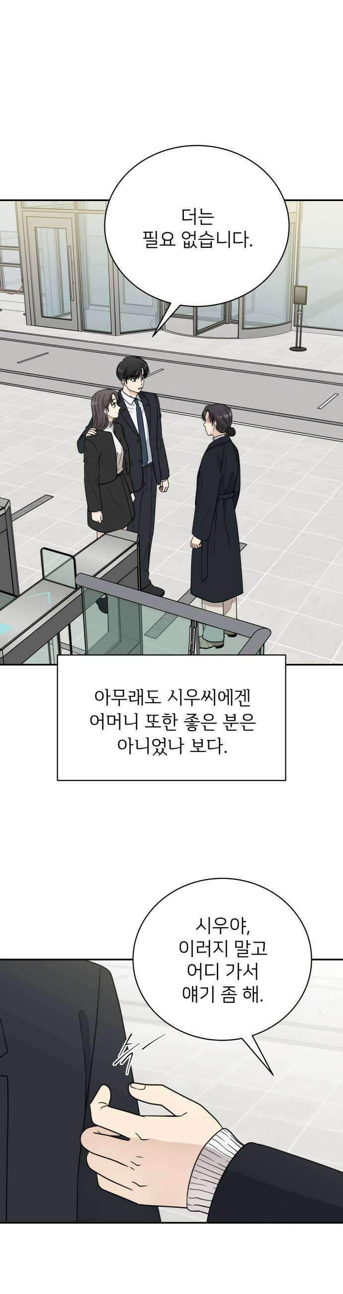 첫눈에 반한 건 아니지만 55화 5