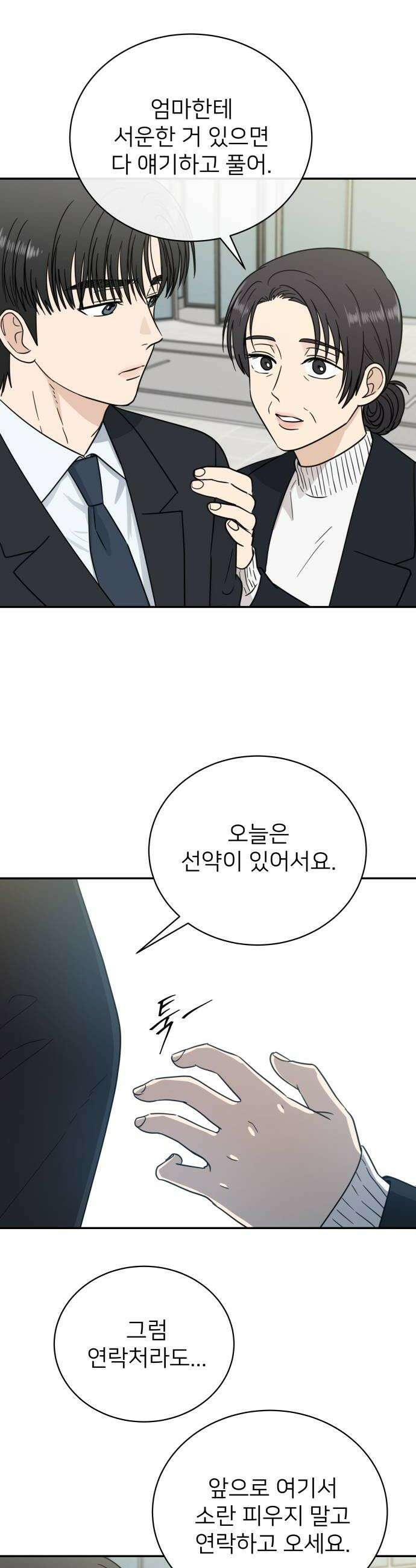 첫눈에 반한 건 아니지만 55화 6
