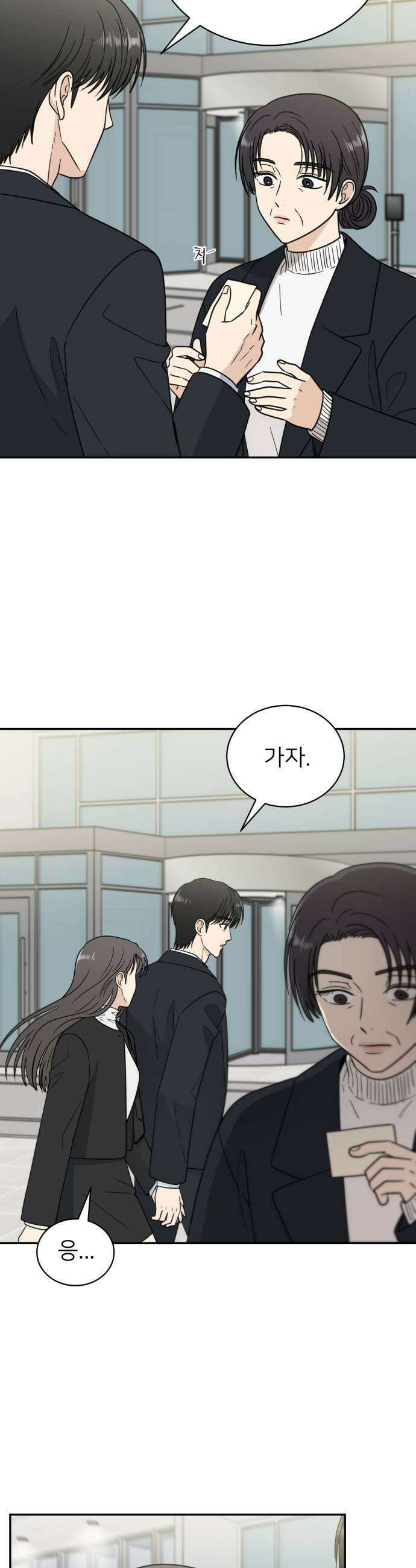 첫눈에 반한 건 아니지만 55화 7