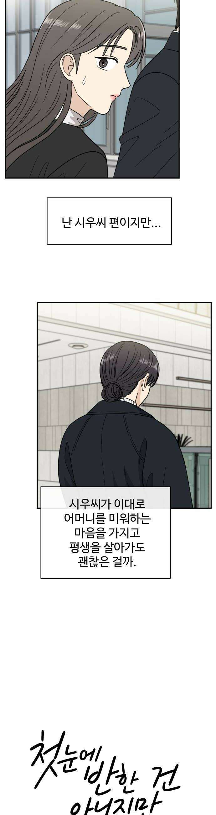 첫눈에 반한 건 아니지만 55화 8