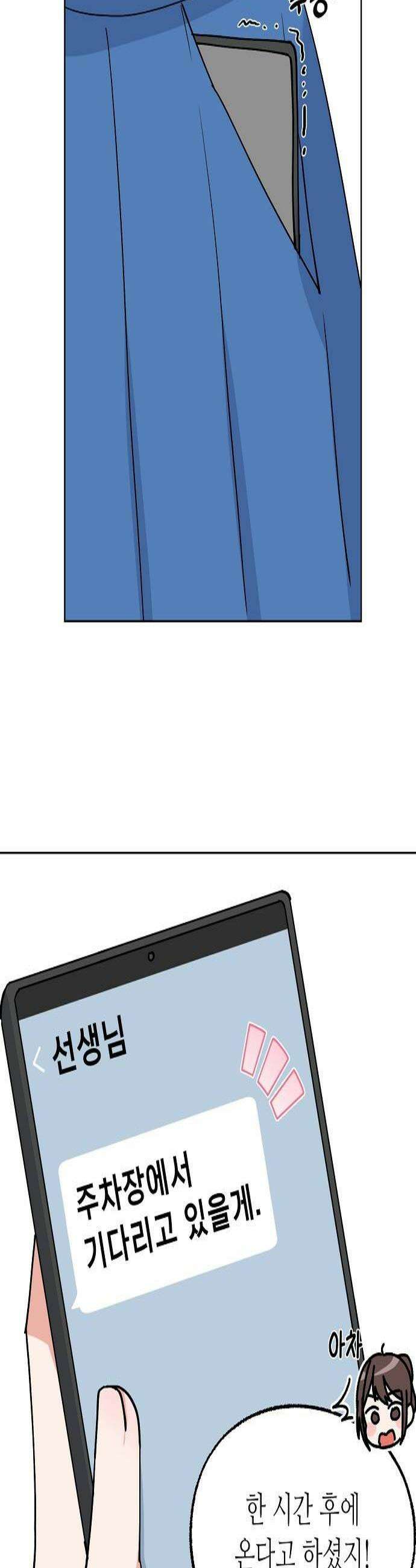 둘뿐인 교실 28화 3
