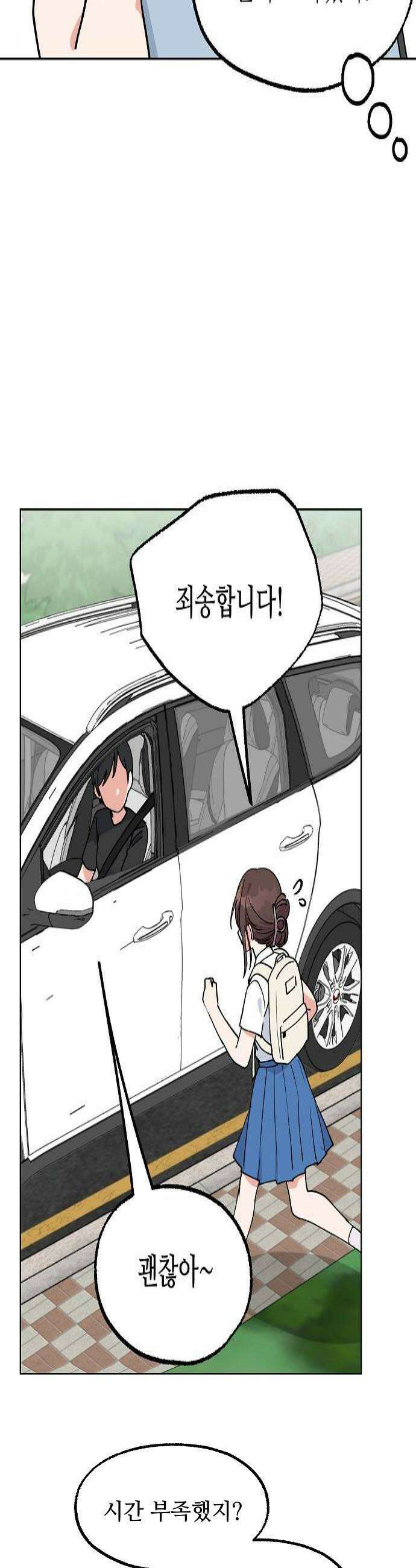 둘뿐인 교실 28화 4