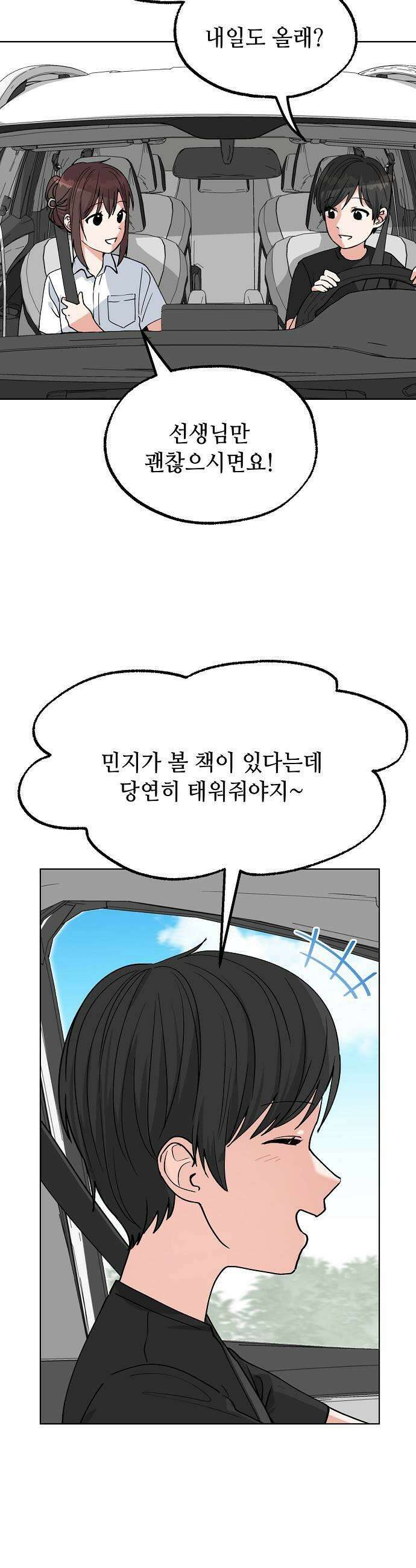 둘뿐인 교실 28화 5