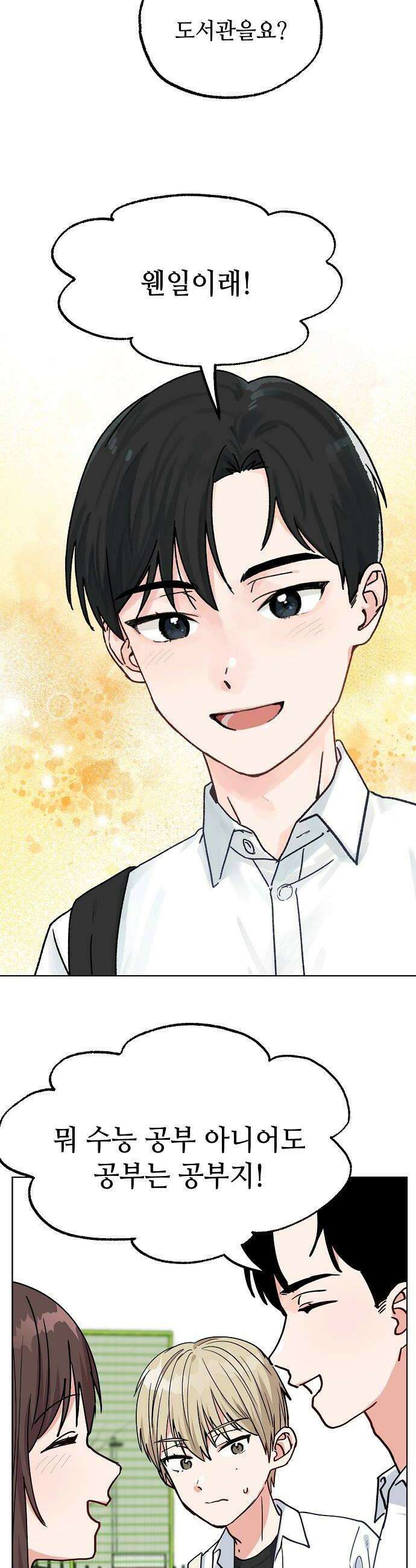 둘뿐인 교실 28화 8