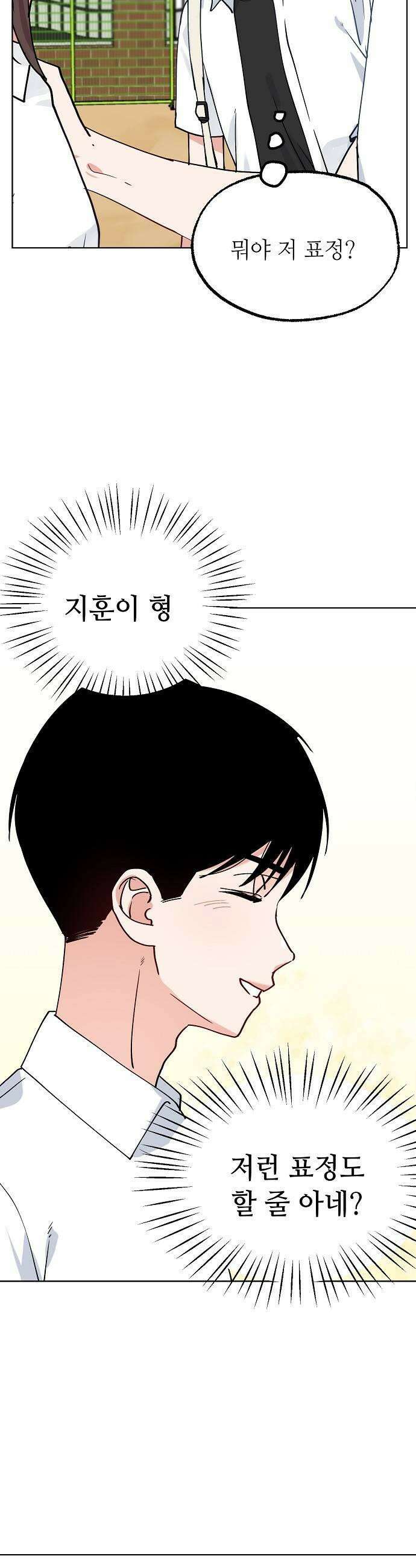둘뿐인 교실 28화 9