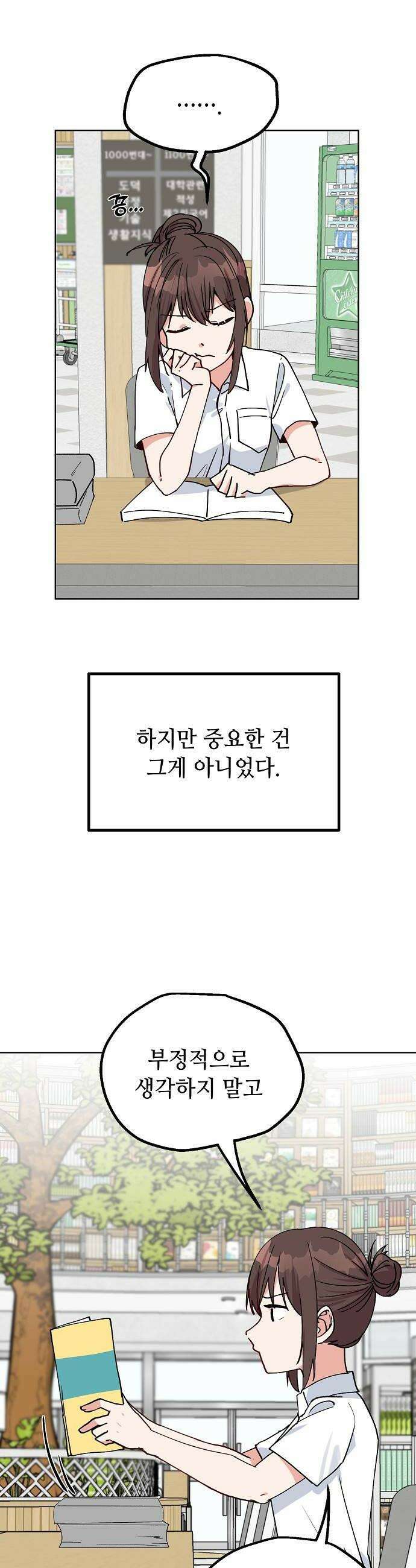 둘뿐인 교실 28화 12