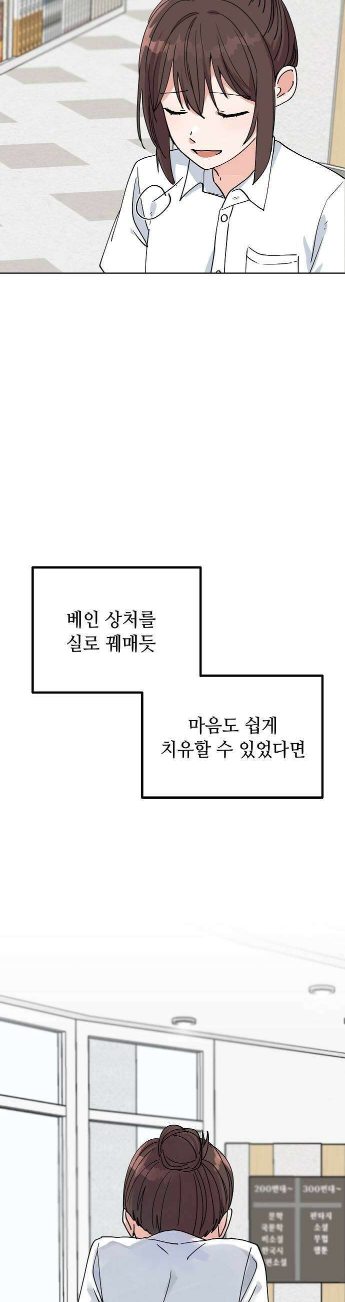 둘뿐인 교실 28화 17