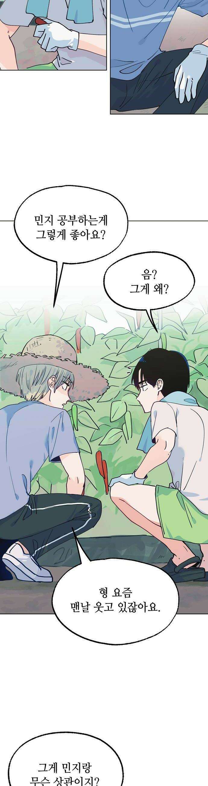 둘뿐인 교실 28화 20