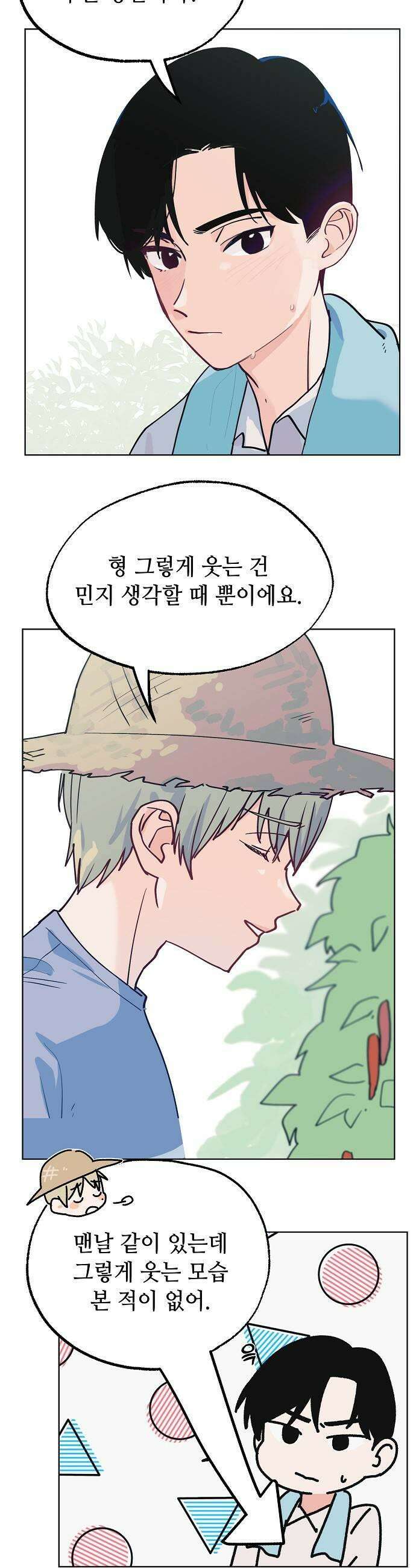 둘뿐인 교실 28화 21