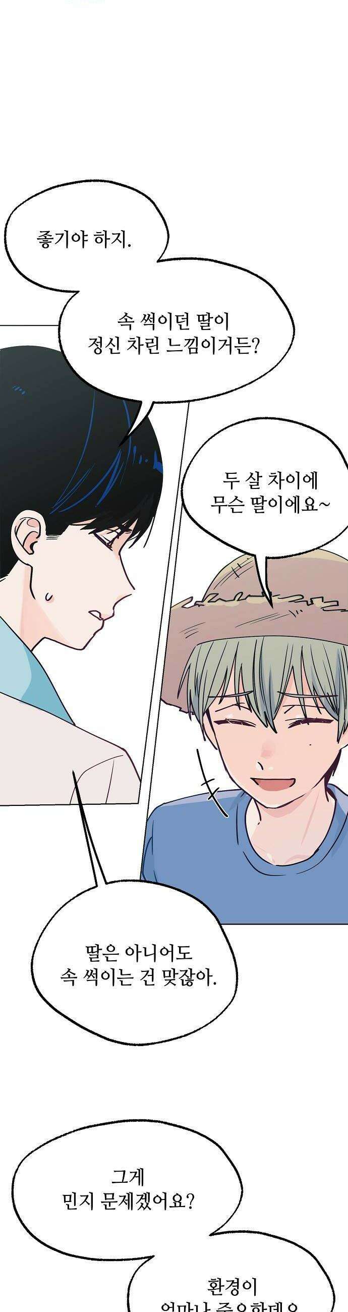 둘뿐인 교실 28화 22
