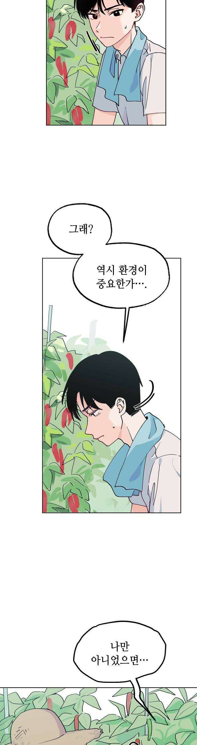둘뿐인 교실 28화 24
