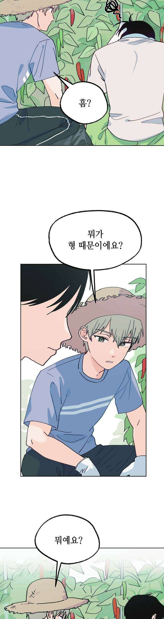 둘뿐인 교실 28화 25