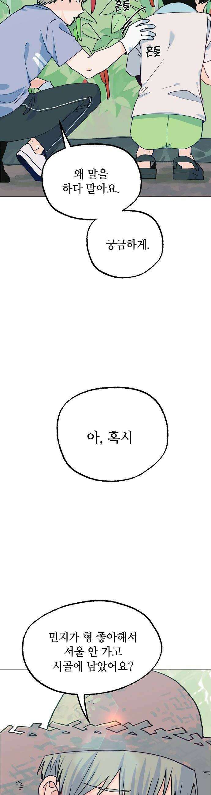 둘뿐인 교실 28화 26