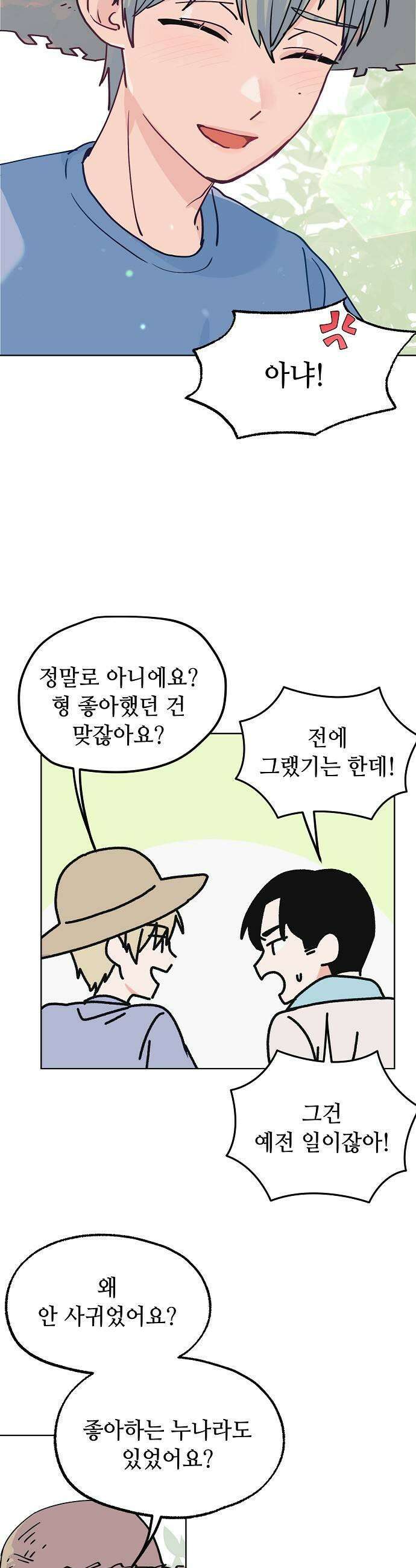 둘뿐인 교실 28화 27