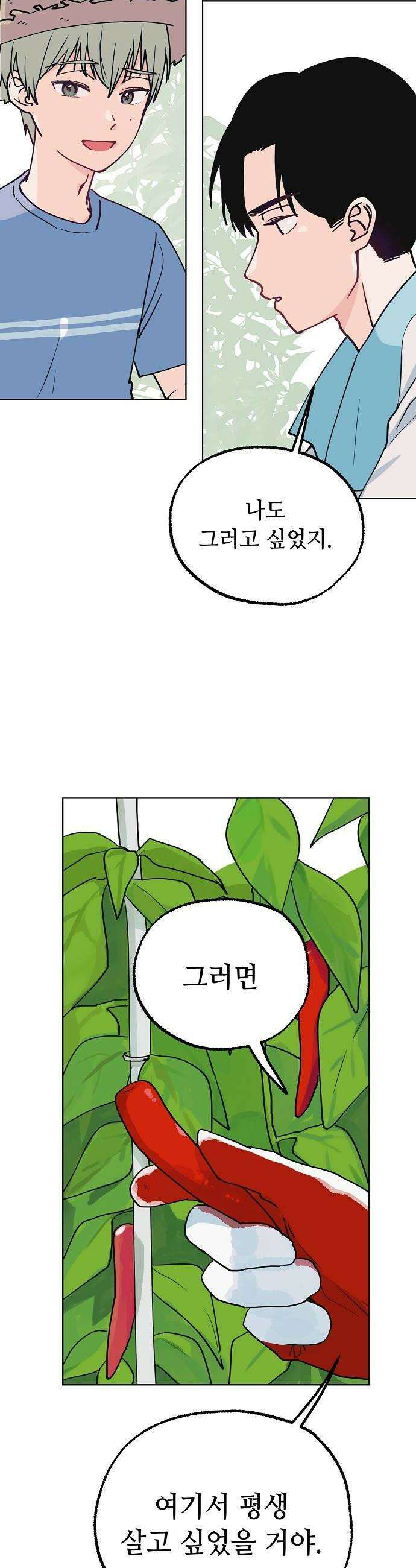 둘뿐인 교실 28화 28