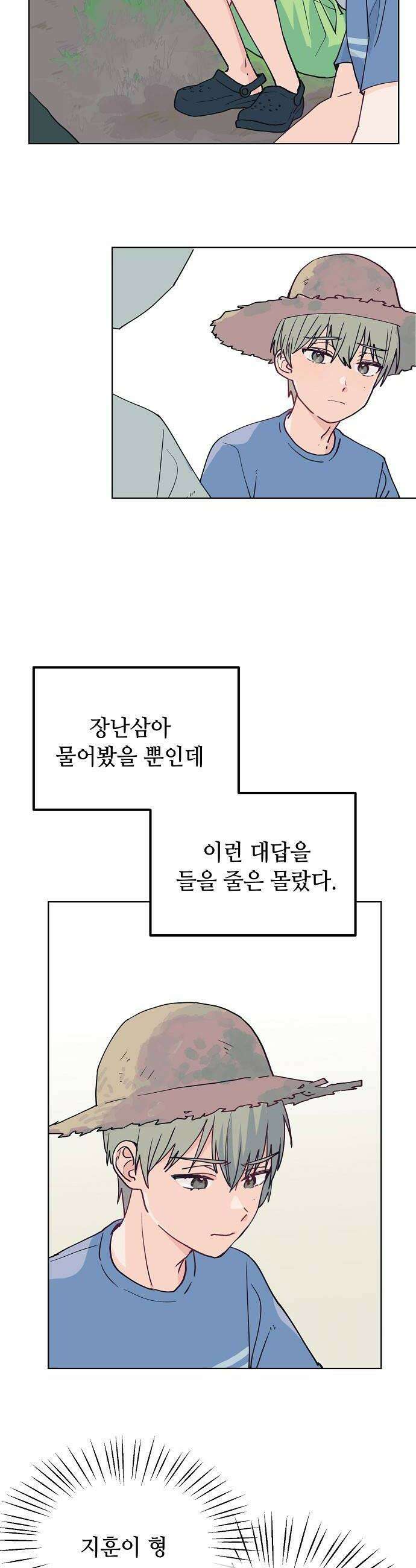 둘뿐인 교실 28화 30