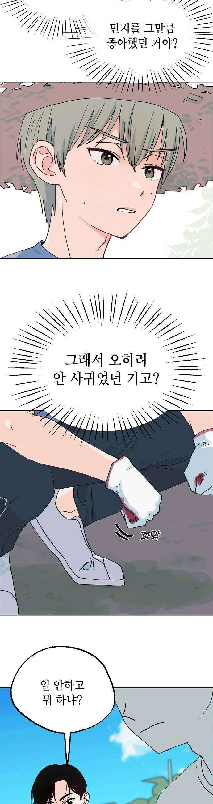 둘뿐인 교실 28화 31
