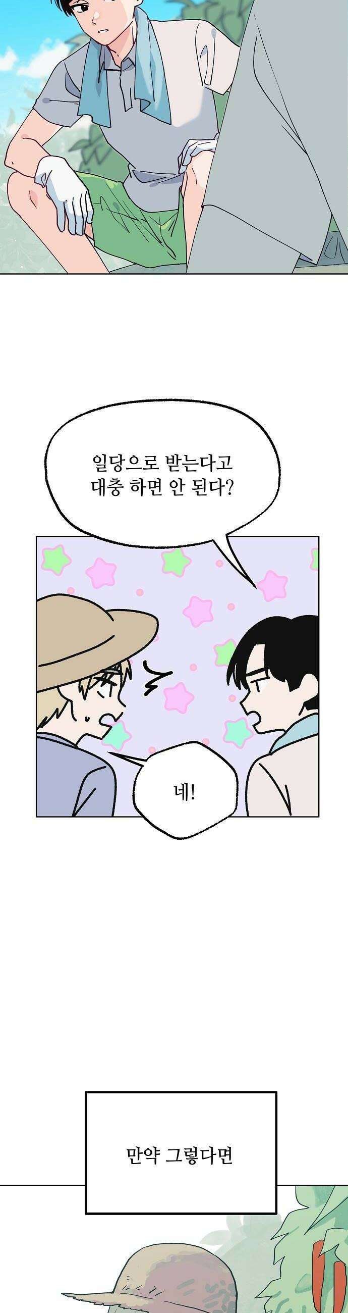 둘뿐인 교실 28화 32