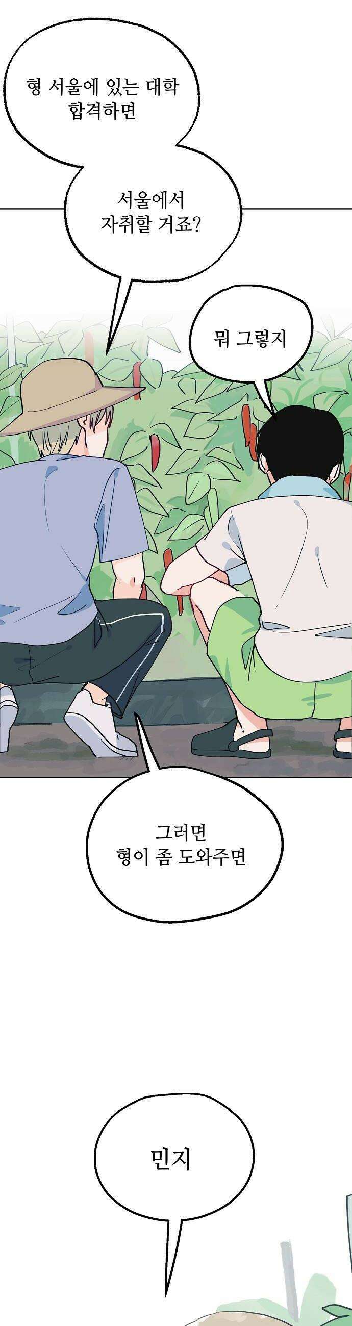 둘뿐인 교실 28화 34