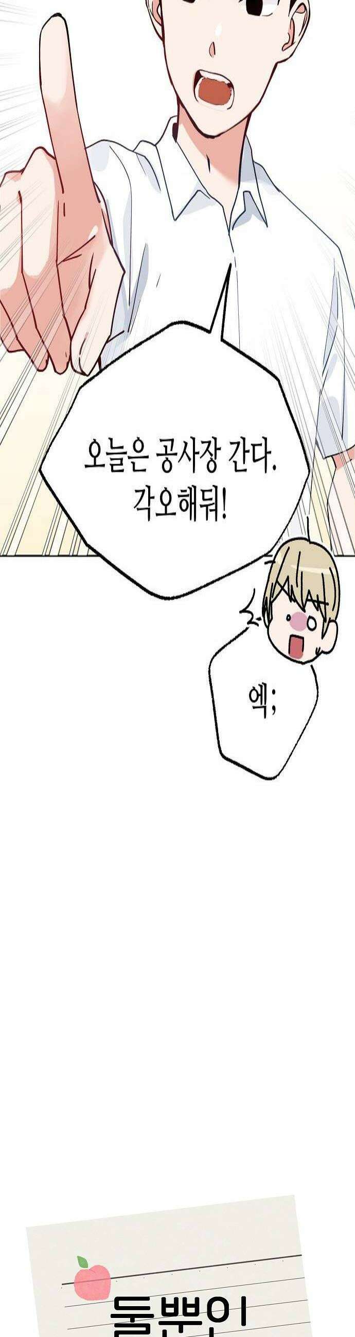 둘뿐인 교실 33화 4