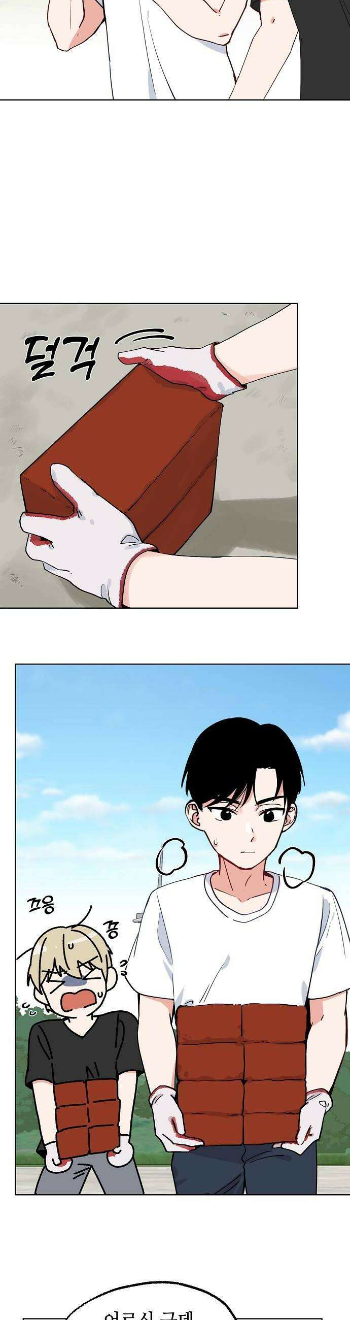 둘뿐인 교실 33화 6