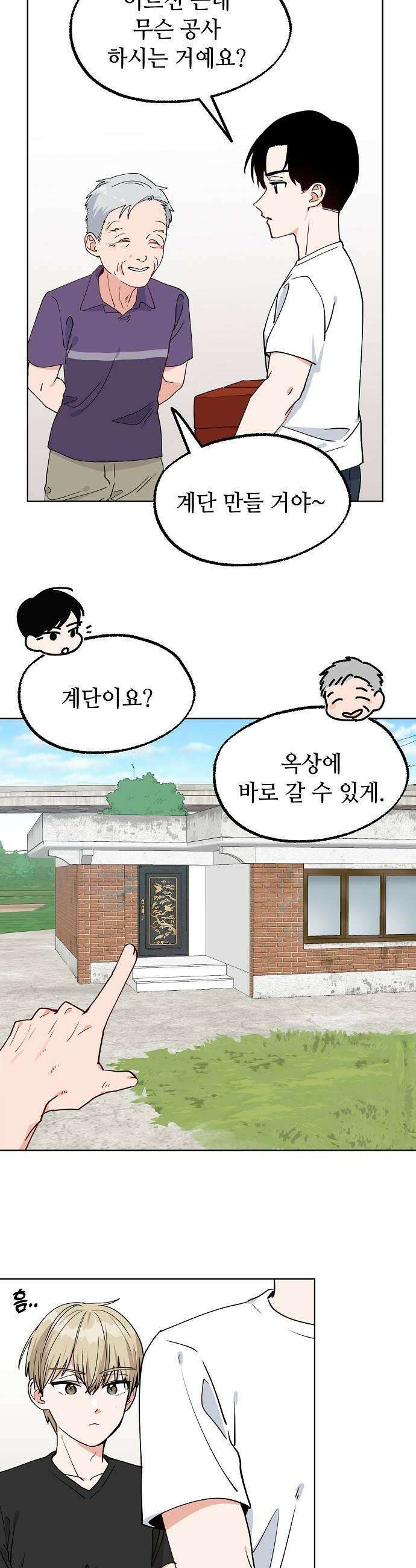 둘뿐인 교실 33화 7