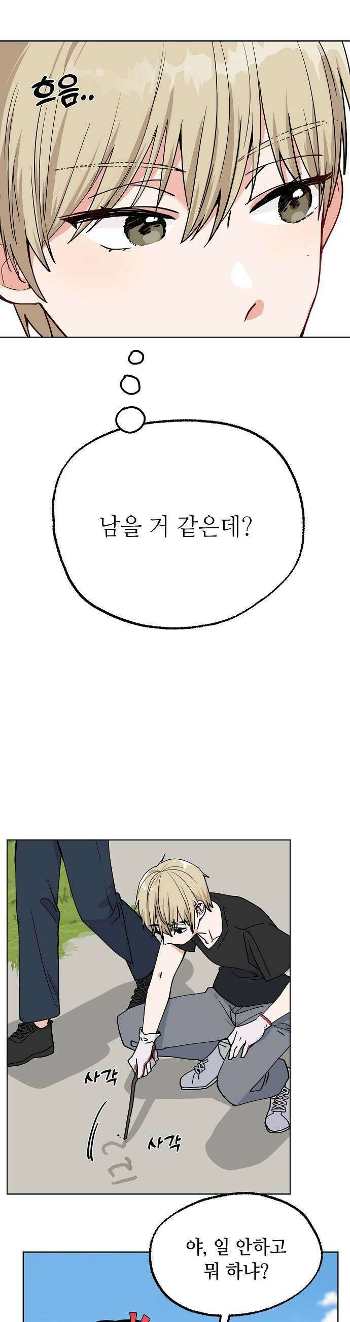 둘뿐인 교실 33화 9