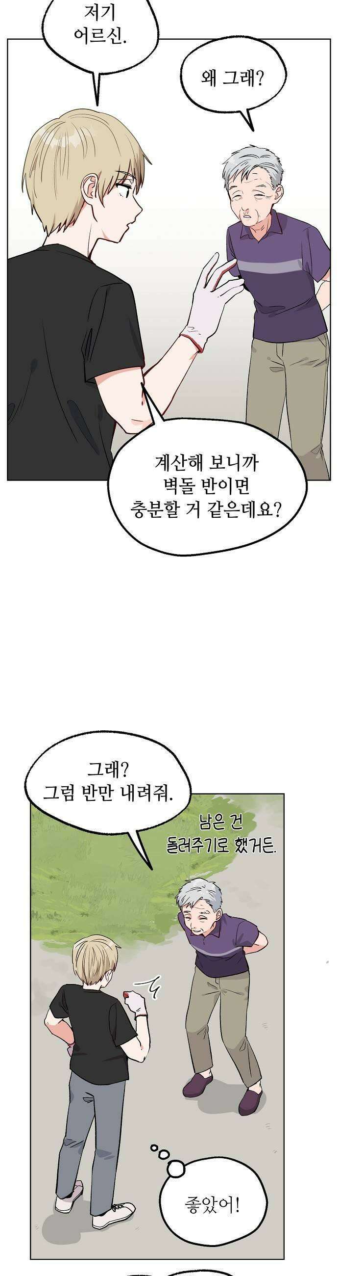 둘뿐인 교실 33화 11