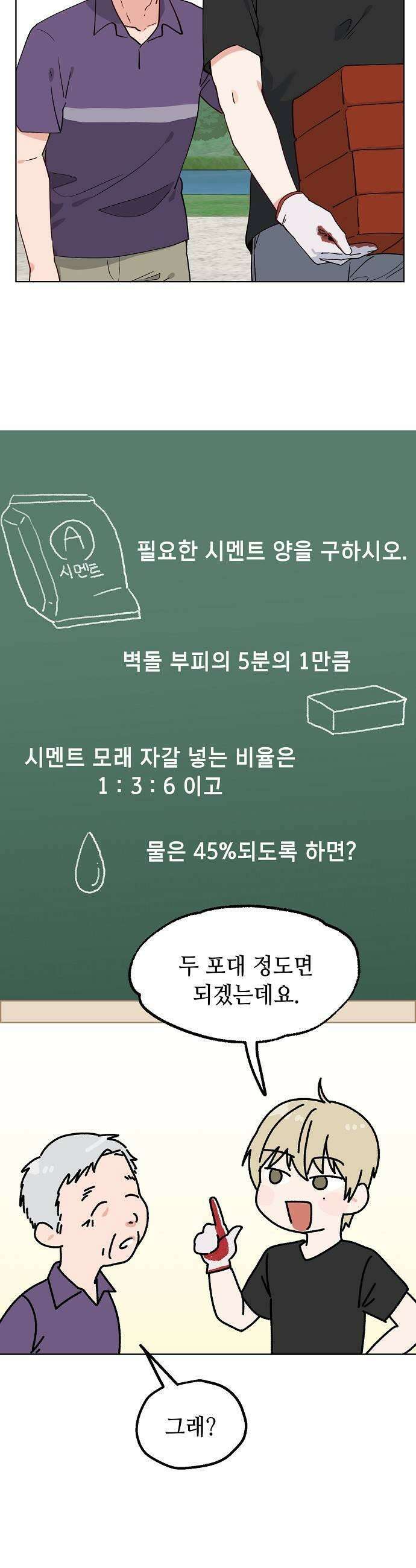 둘뿐인 교실 33화 13