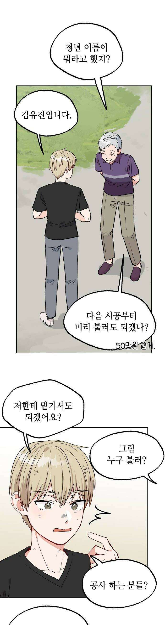 둘뿐인 교실 33화 16