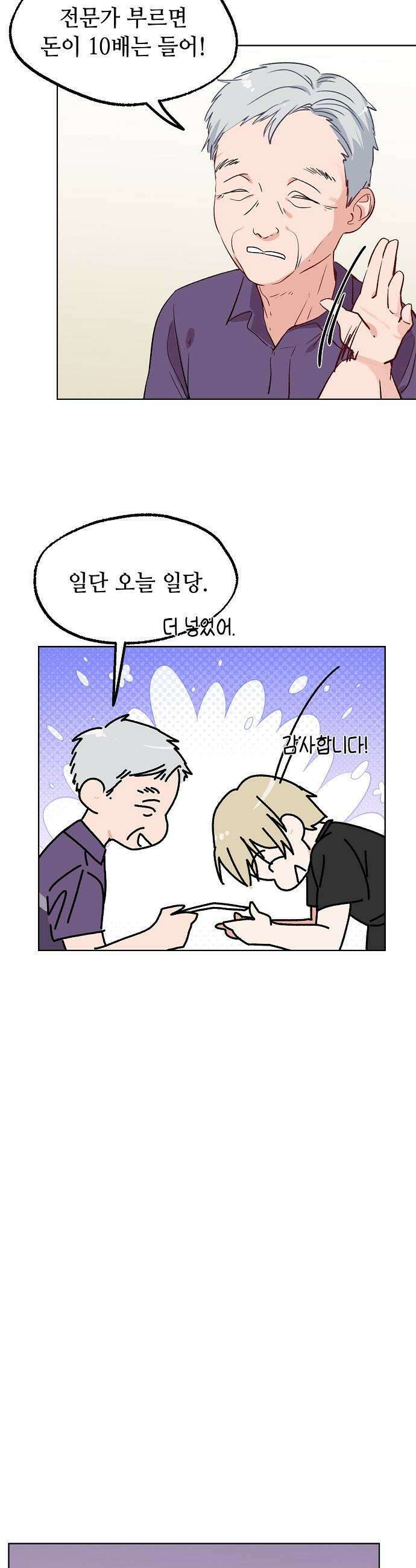 둘뿐인 교실 33화 17