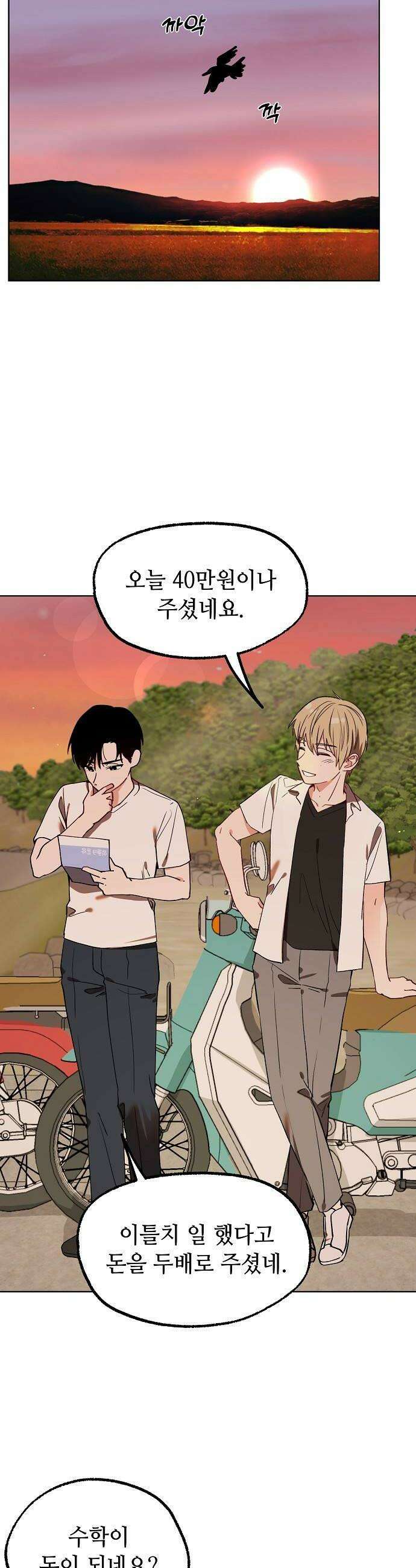 둘뿐인 교실 33화 18