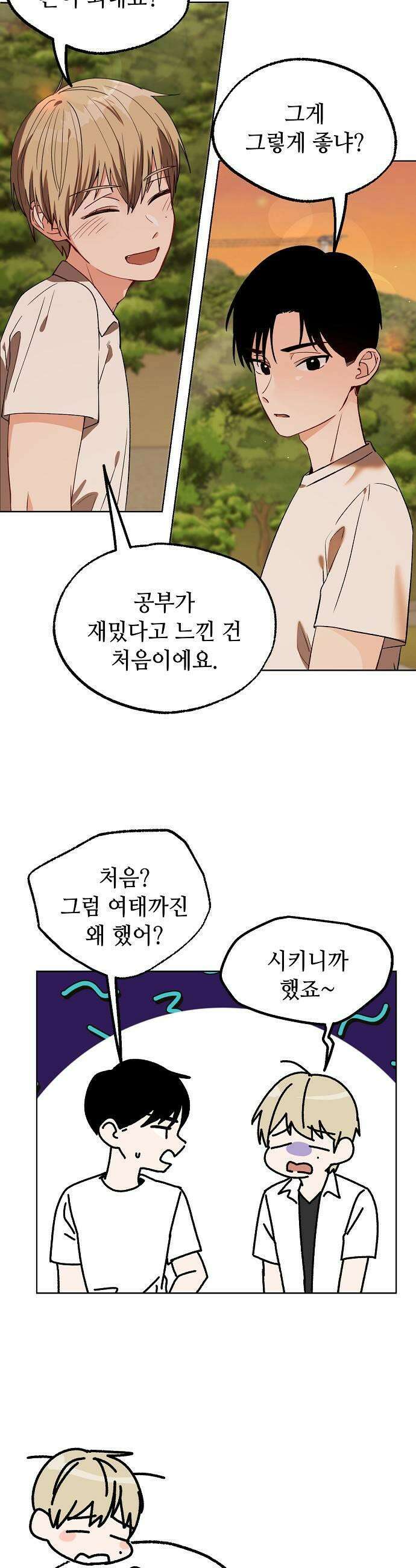 둘뿐인 교실 33화 19