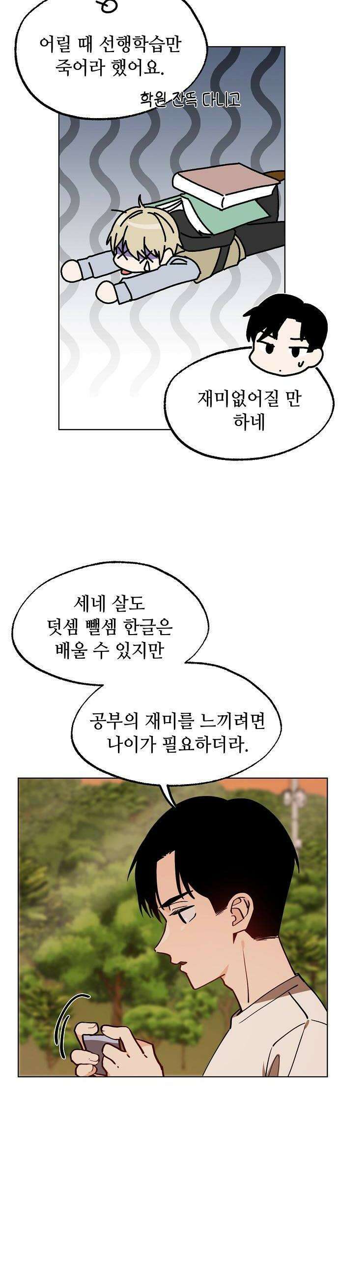 둘뿐인 교실 33화 20