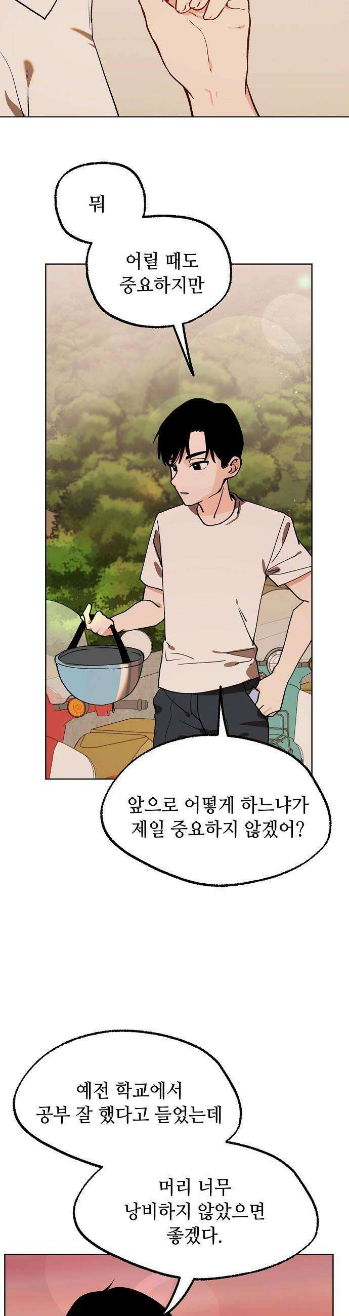 둘뿐인 교실 33화 22