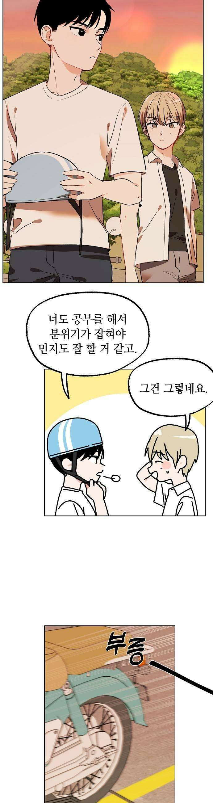 둘뿐인 교실 33화 23