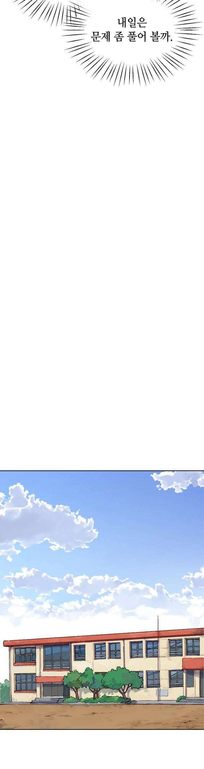 둘뿐인 교실 33화 25