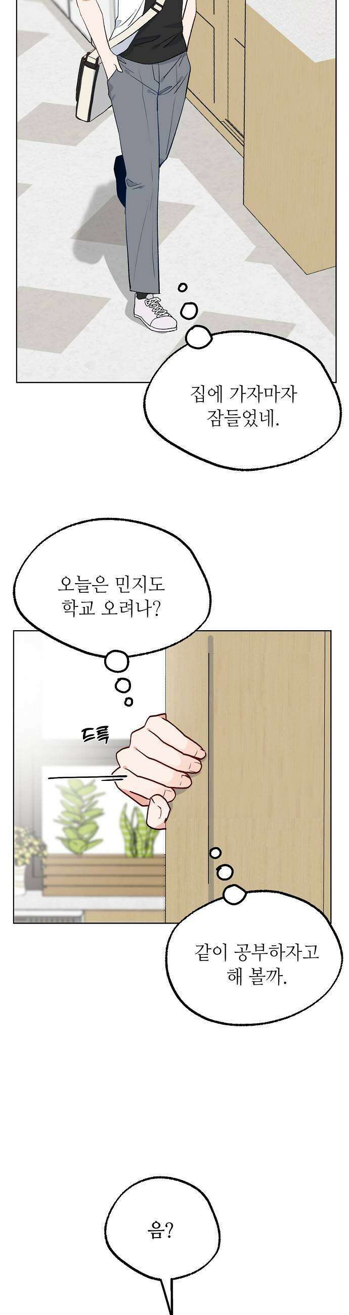 둘뿐인 교실 33화 27