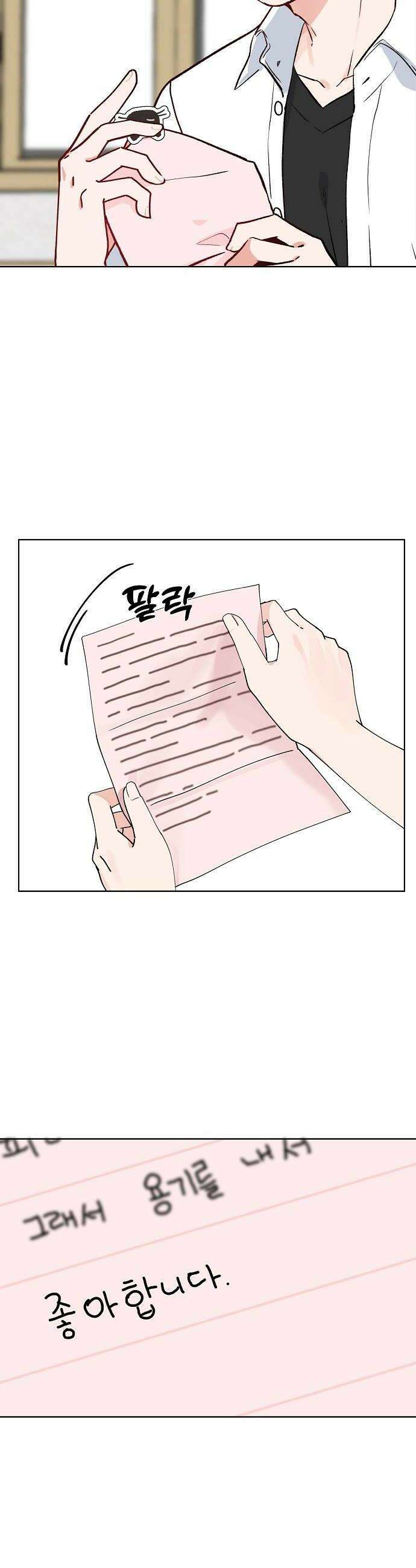 둘뿐인 교실 33화 30