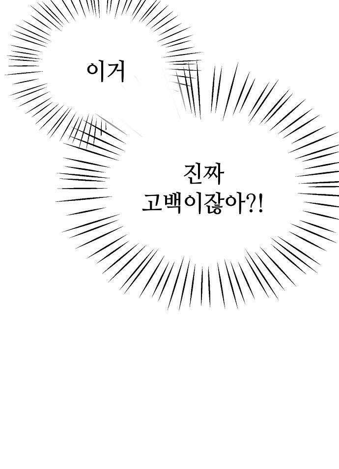 둘뿐인 교실 33화 32