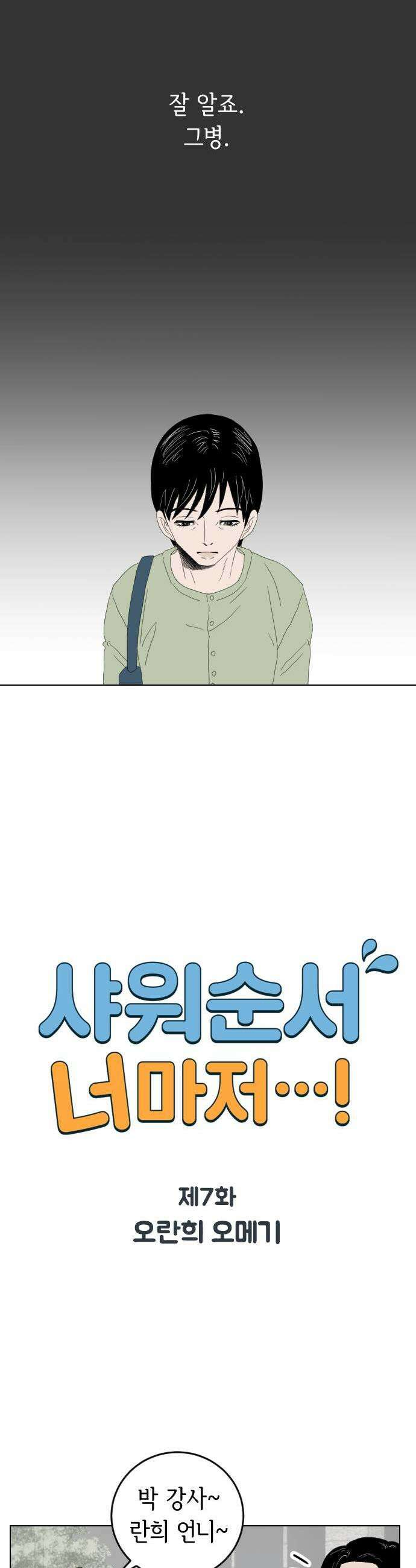 샤워 순서 너마저．．．! 7 오란희 오메기 1