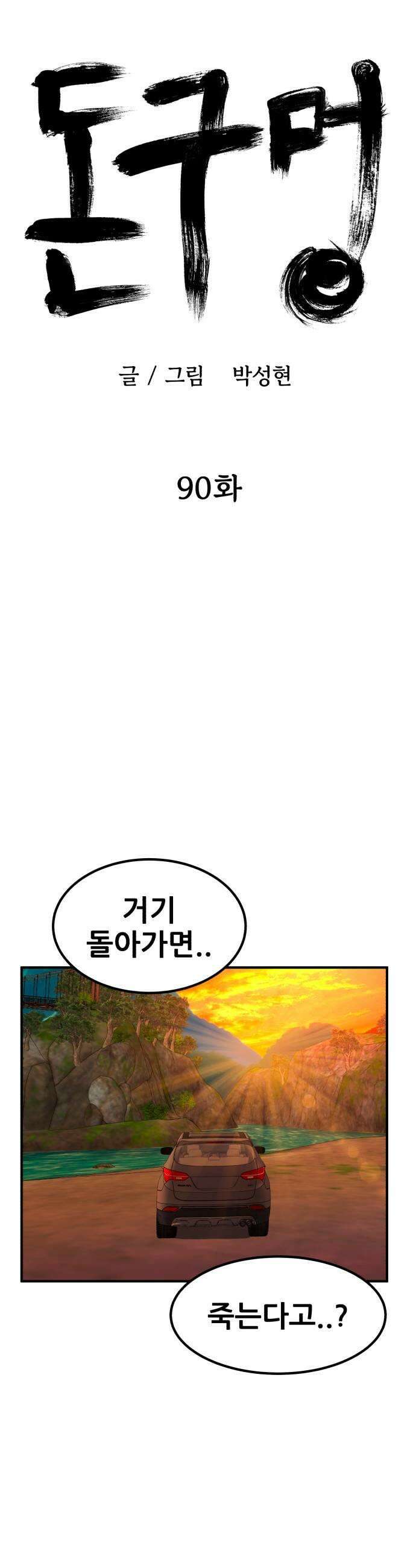 돈구멍 90화 19